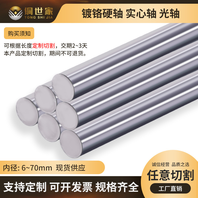 铜世家直线光轴光杆圆棒导轨轴承镀铬棒加硬轴线杆45#钢支持