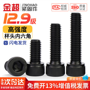 ȫ��12.9���������ݽz�ߏ��ȱ��^��˨�A���^���M2M3M4M5M6M8-M24