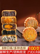 月饼广式散装多口味莲蓉豆沙蛋黄黑芝麻五仁糕点传统送礼批发团购