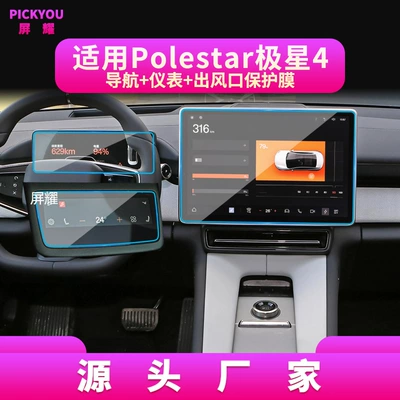 Models of Polestar 4/3/1 Navigation, Other Automotive Interior Supplies - hd-tempered-film-suitable-for-23-25-jixing-4-navigation-instrument-rear-air-conditioner-3-piece-set