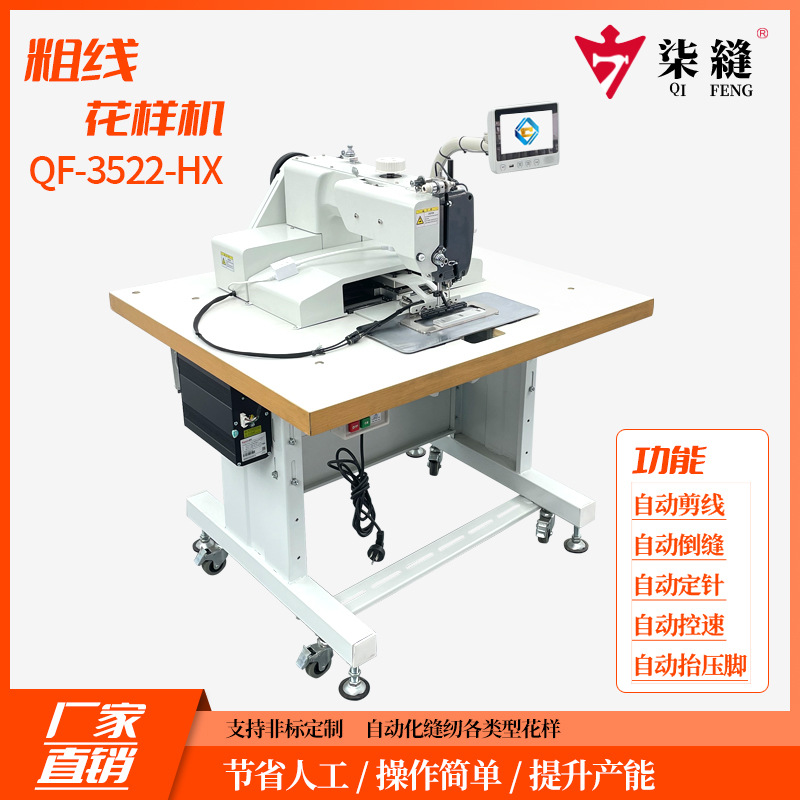 厂家生产销售柒缝牌粗线花样机厚料缝纫机安全绳织带吊装带花样机