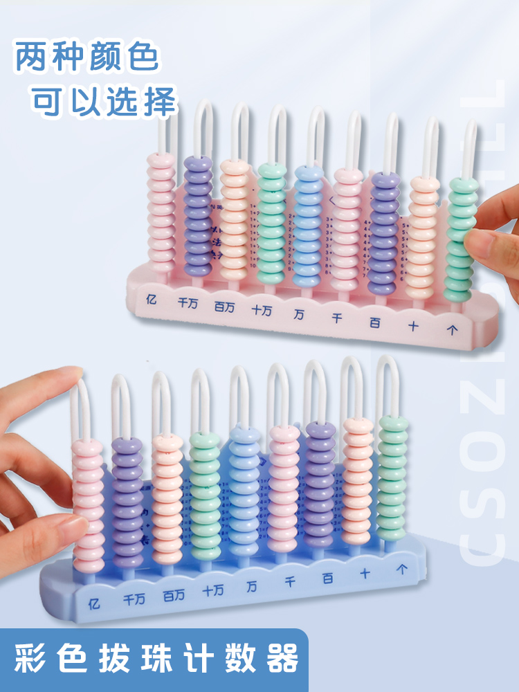 1, 2학년 수학 어린이 탕그램 카운터 아바쿠스 초등학교 학습 보조 도구 9줄 학습 도구 상자