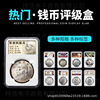 Yuan Datou Silver dollar Collection Box Station Western Ocean Small Head Guangxu Memorial Currency Protection Box Rating Currency Appraisal Box