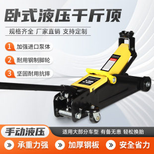 Qiyang 0kg Top 3t Horizontal Hydraulic 2.5 Ton Off-Road Vehicle Suv Tire Changing Tool for Cars Genuine