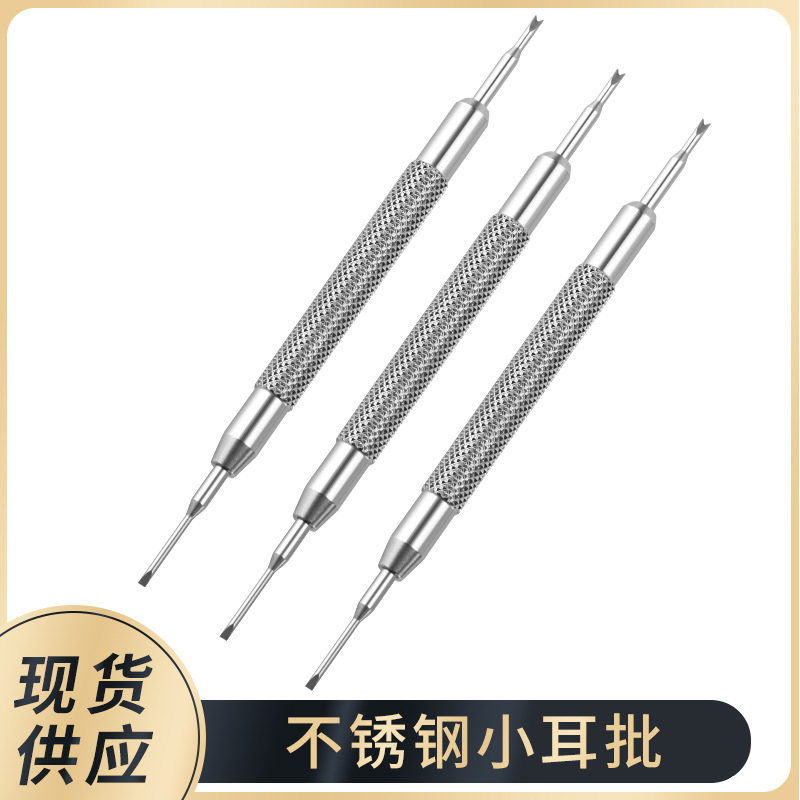 修表工具 不锈钢小耳批 全钢双头生耳批 拆装表带一字刀头可替换
