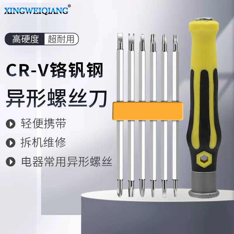 6合一家用YU型梅花三角异型多功能家用拆机起子12合一螺丝刀套装