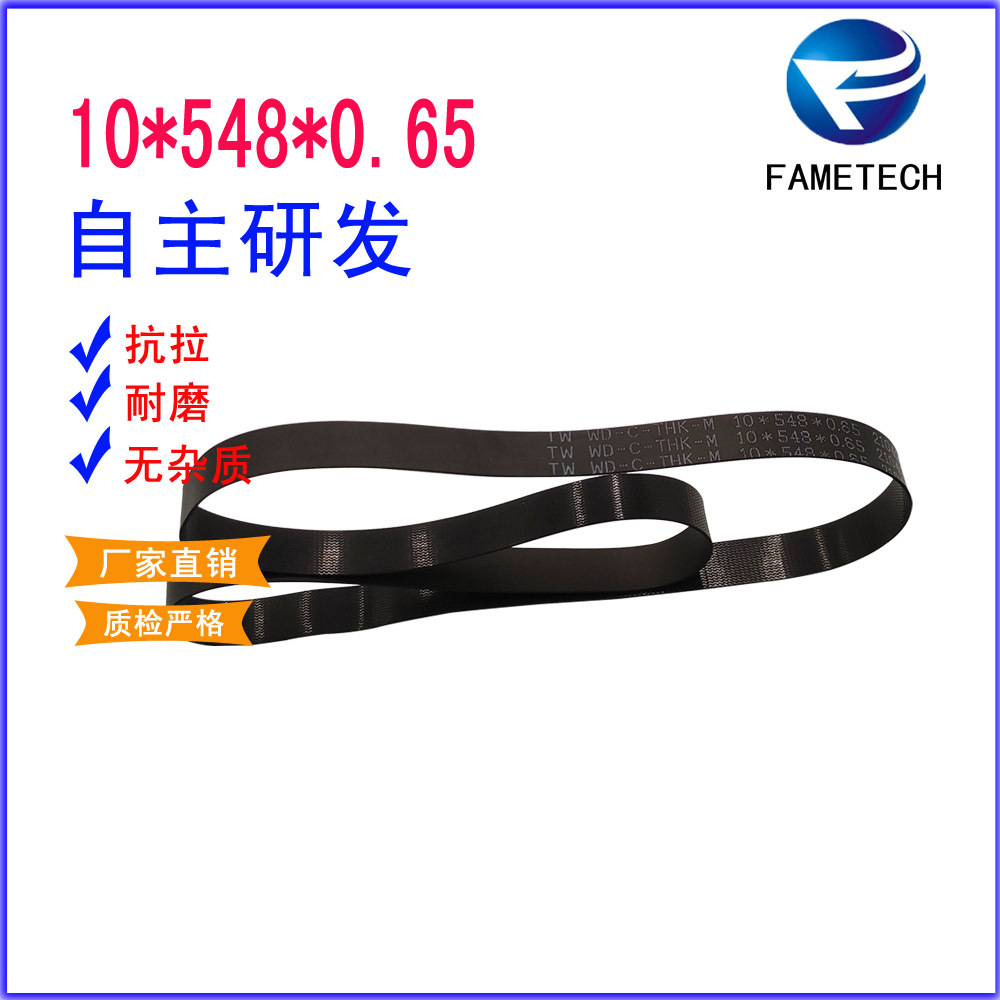ATM配件备件输送带GRG10*548*0.65自取款机传送带皮带 弹性平皮带