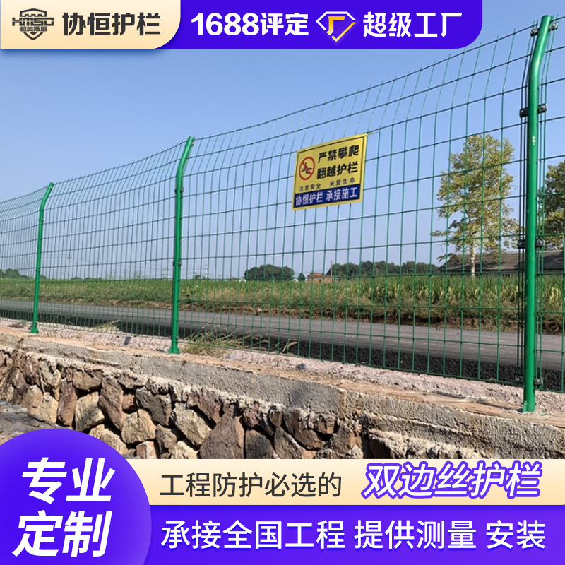 高速公路护栏网果园圈山光伏围栏双边丝护栏安全防护铁丝网围栏网