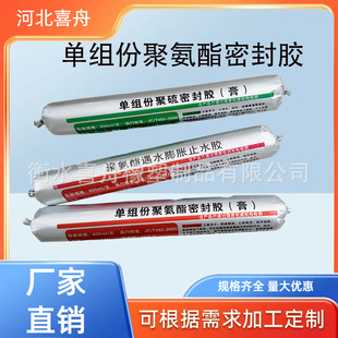 One-component polyurethane sealant water-swellable water-stop adhesive construction caulking adhesive high and low mold one-component sealant