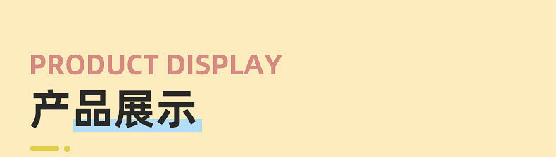 产品展示