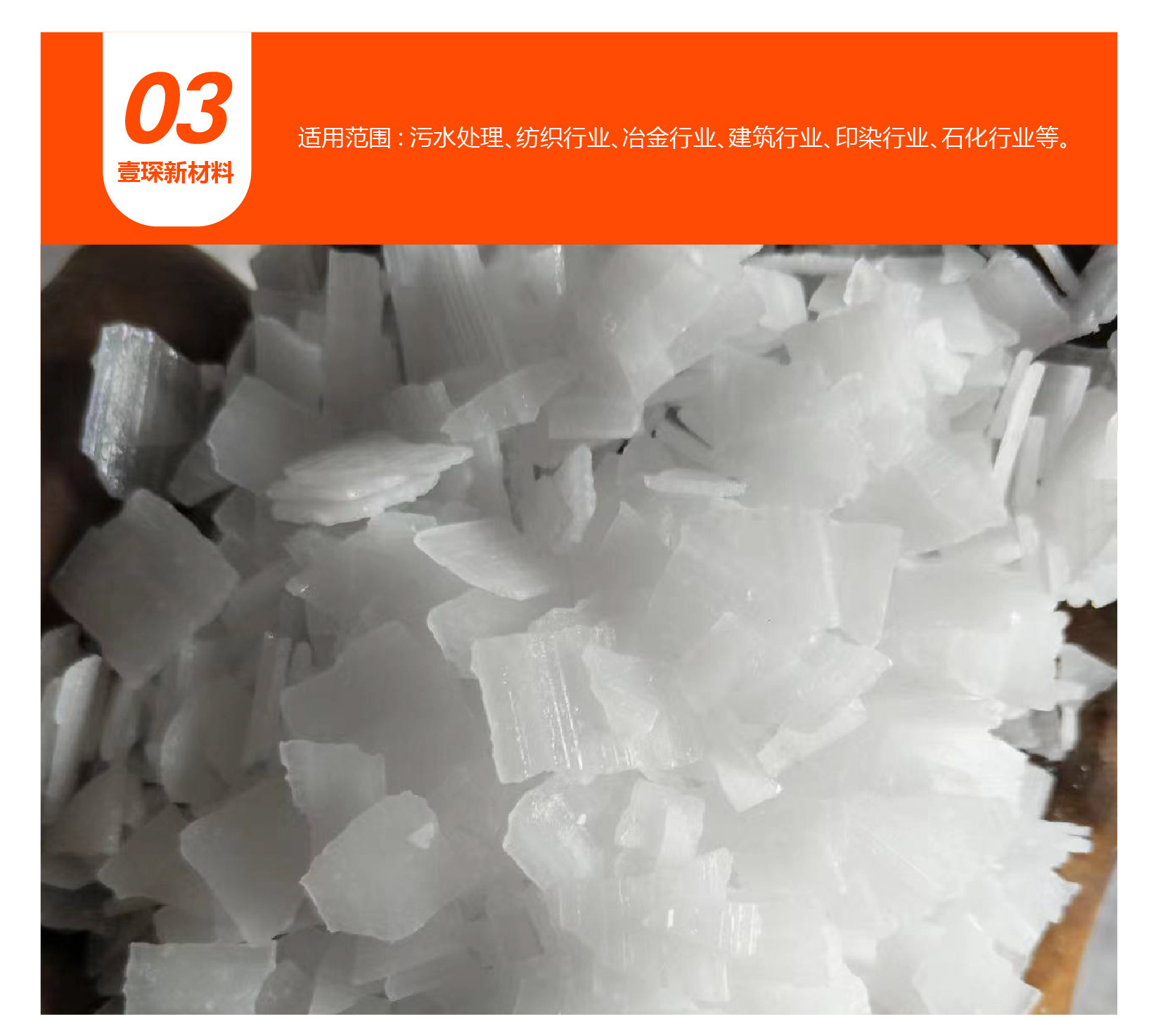片状纯碱-10.jpg