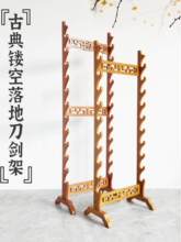 宝剑架子实木落地刀剑架多层冷兵器展示架笛子架箫架剑托