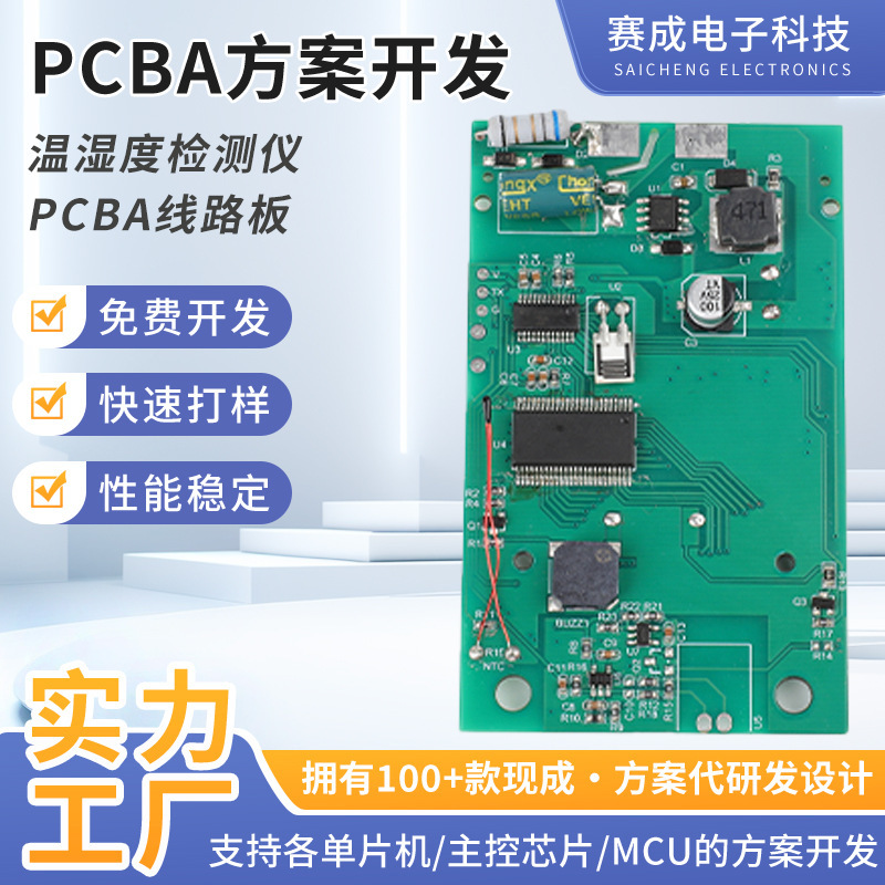 Customized Development of Smart Electronic Products, Control Board Prototyping, Temperature and Humidity Detector Pcba Solution Development, Pcba