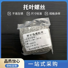 其他眼镜;镜架配件;螺钉