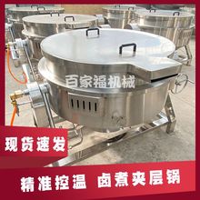 盐水花生毛豆卤味煮锅400升周黑鸭卤煮夹层锅中央厨房炒菜机厂家