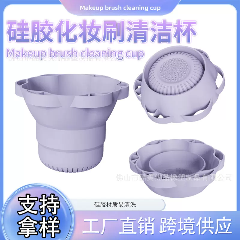 跨境可折叠化妆刷清洗盒硅胶神器套装美妆洗刷碗收纳盒粉扑晾晒架