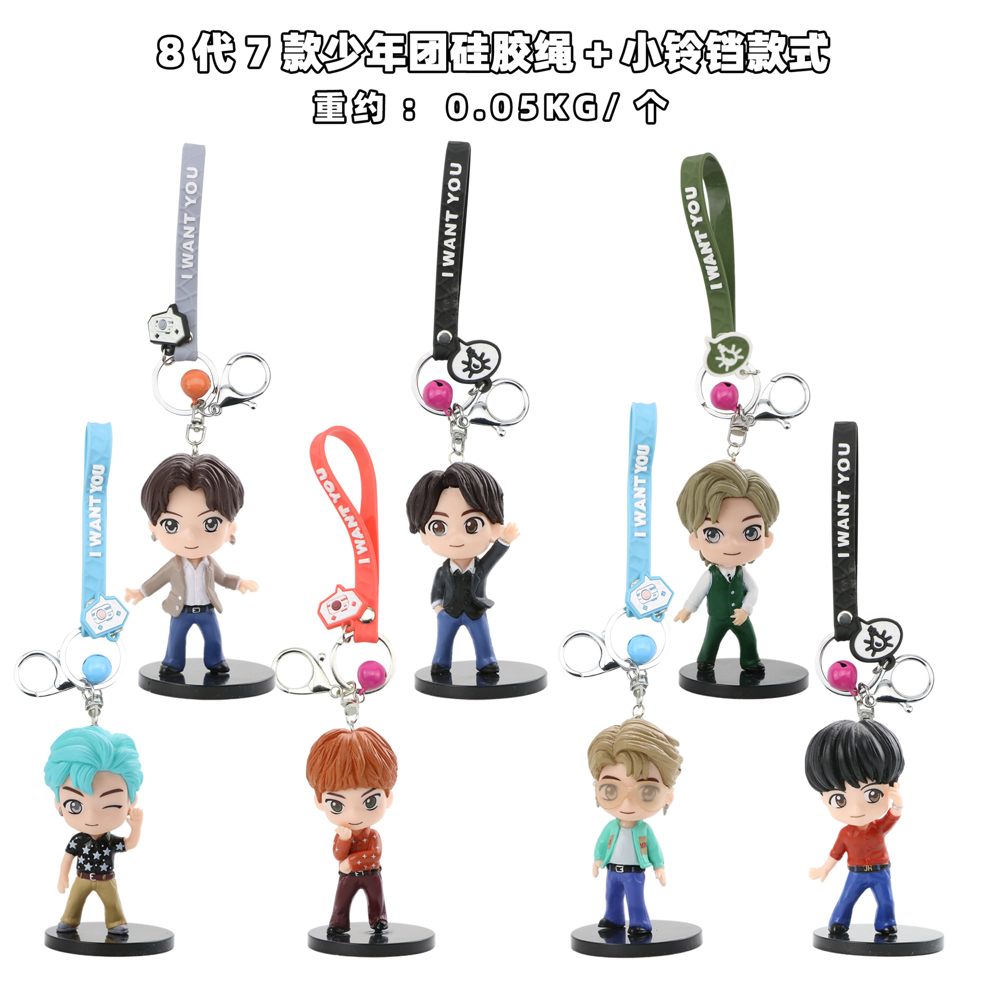 8代7款少年团硅胶小铃铛