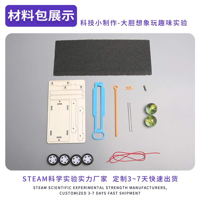 Paquete de materiales de experimento científico ciencia y tecnología pequeña producción cómo ahorrar mano de obra niños carro de fricción creativo DIY