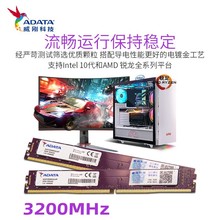 适用于威刚万紫千红8G/16G/32G DDR4 3200台式机内存条适用于