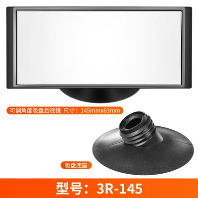 Car rearview mirror suction cup Large field of view rear view auxiliary mirror - 3r-145-suction-cup-type