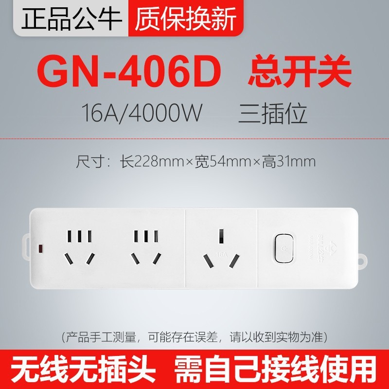 公牛大功率不带线插座16A空调热水器插座电源插座拖线板GN-103D|undefined