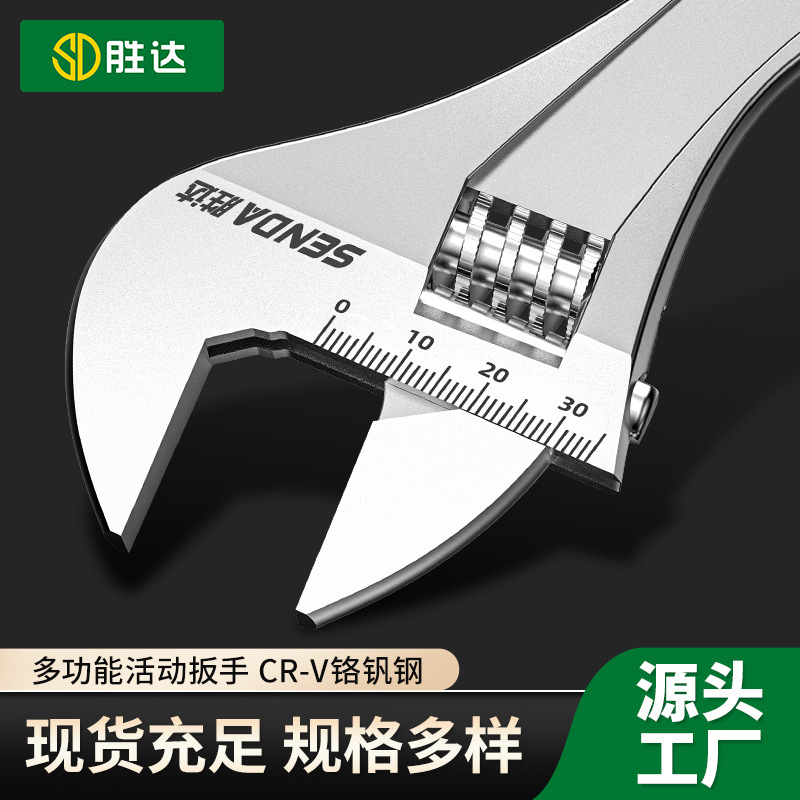 胜达活动扳手工具万能活口板手大开口卫浴多功能管钳扳子批发CR-V
