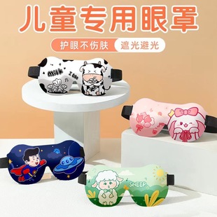 Children's Nap Kidsren's Eye Mask Student Sleeping Type Sleep Stereo Blackout Sleeping Mask 3D Breathable Milk Silk