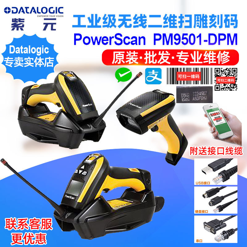 Datalogic PowerScan PM9501DPM���߶�ά���ϼ�����CPU�����ʶ��
