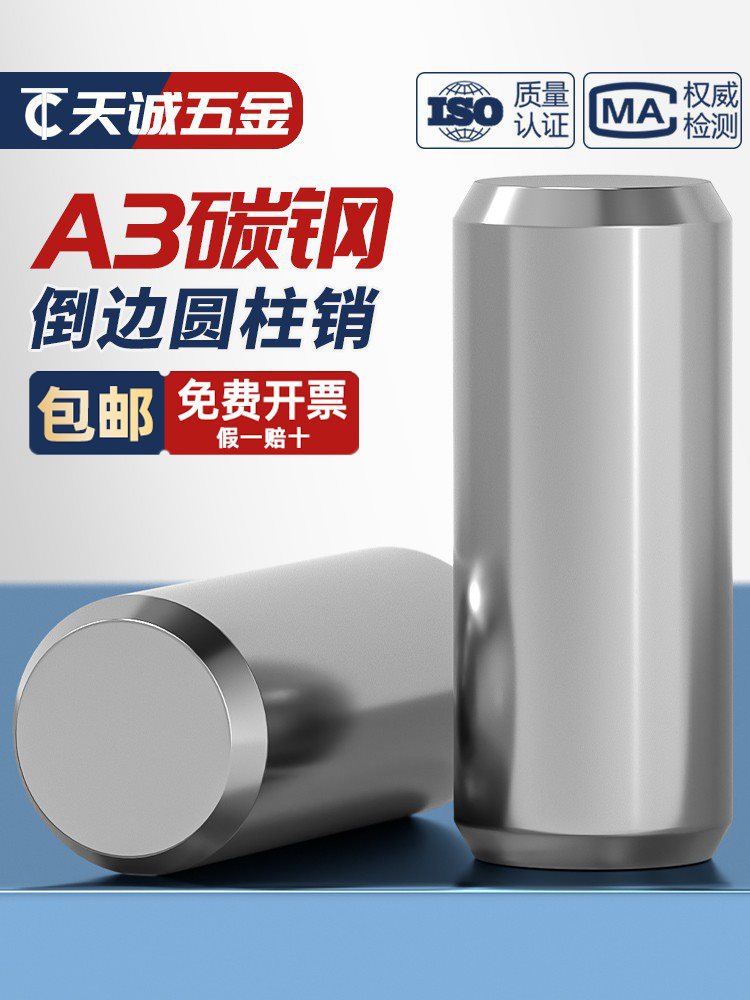 A3碳钢圆柱销定位销固定销钉实心销子Φ2M4φ5M6M8-M20mm GB119