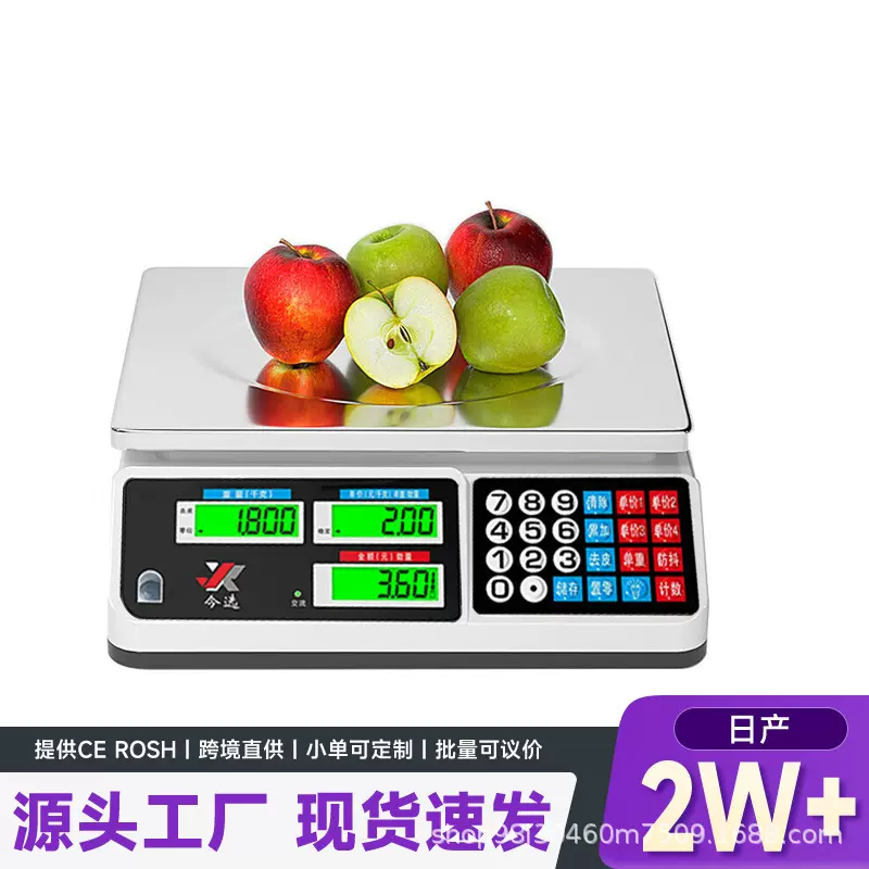 电子秤商用小型精准电子称卖菜水果称重30KG计价家用厨房台秤