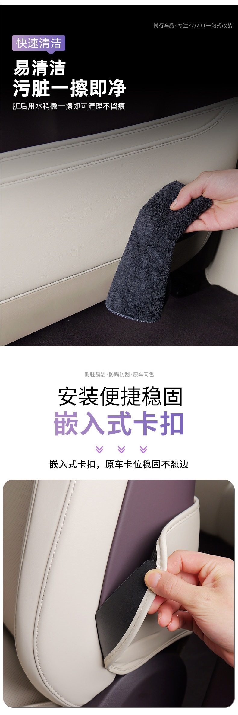 Suitable for Shangjie Z7/Z7T anti-kick pad, rear seat backrest protective pad, anti-scratch interior accessories, modification