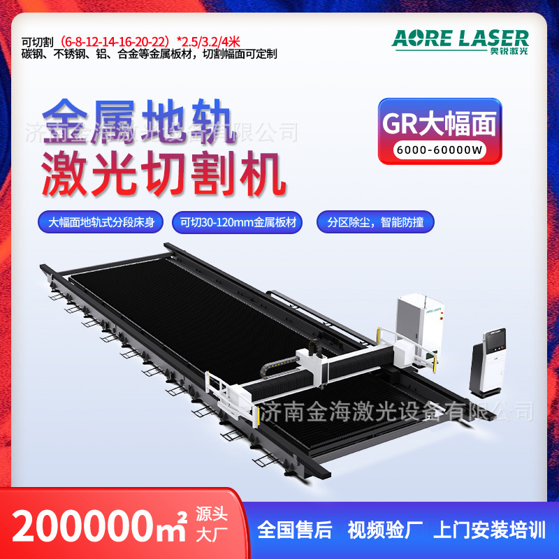 Laser Cutting Machine Floor Rail Metal Thick Plate 60,000 Watt High Power Plate Large Format Metal Laser Cutting Machine