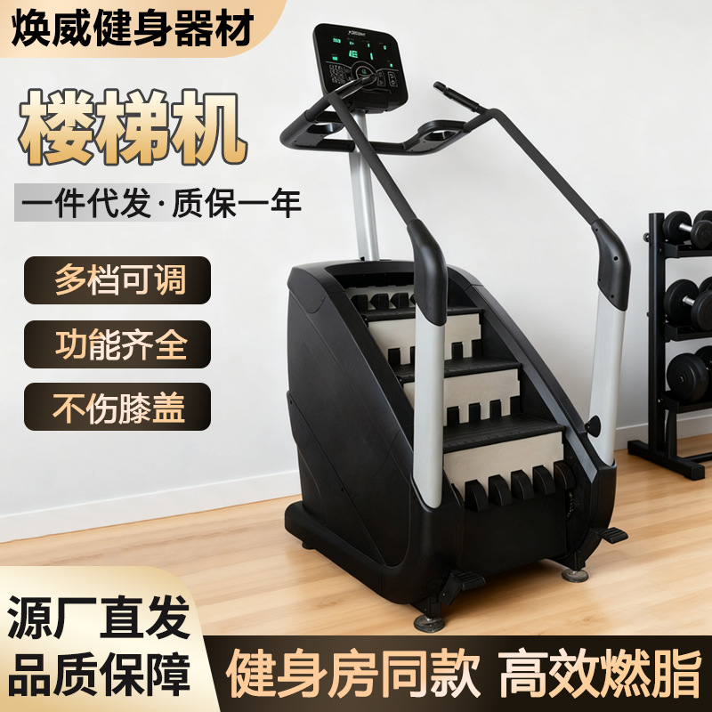 商用家用静音楼梯机室内燃脂运动器械登山踏步机静音智能楼梯机