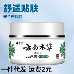 云南止痒抑菌王草本精华萃取皮肤保健膏外用软膏一件代发