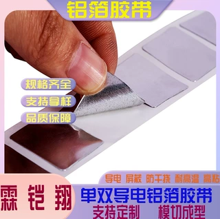 定制导电胶带铝箔胶带屏蔽导电铝箔胶带自粘防水防油耐高温胶带