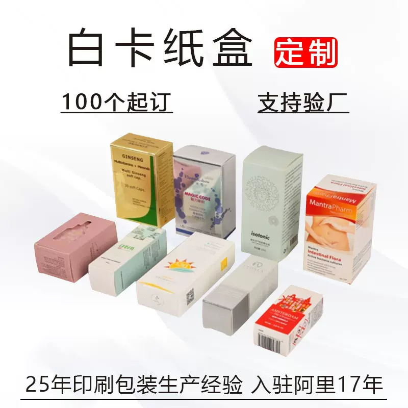 白卡纸镭射银纸艺术纸小盒自锁底包装盒小批量定制化妆品包装盒