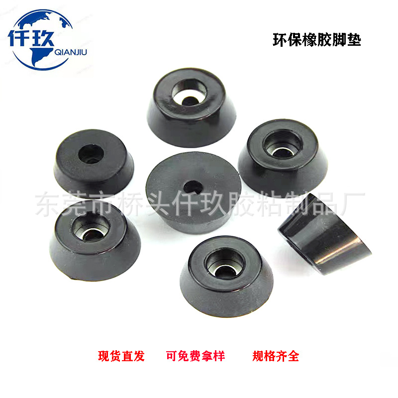 厂家环保橡胶机脚垫锥形机脚硅胶机脚垫仪表机箱垫环保橡胶垫
