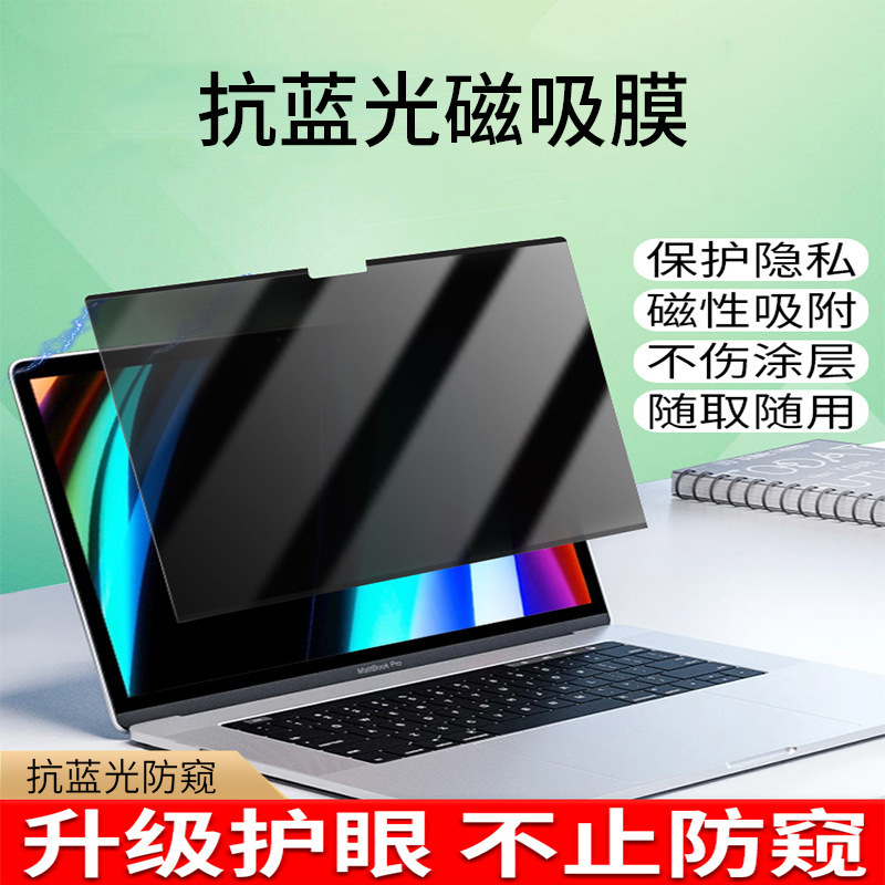 Suitable for Hp Light and Shadow Elf Series/Shadow Elf Series Magnetic Privacy Film, Hp Universal Privacy Film