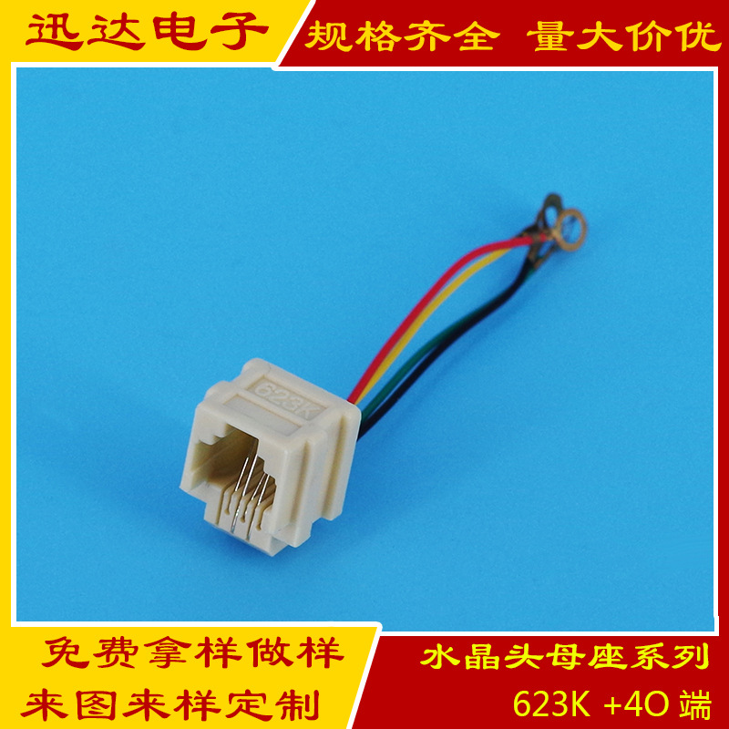 623K+O�� 6P4C ����ˮ��ͷĸ�� ͨ�������� PCBͨѶ�Ӳ�� Դ̫��