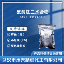 �����Ѷ�ˮ���� 13693-11-3 �л��ϳ� ��Ʒ����װ��Ӧ �������