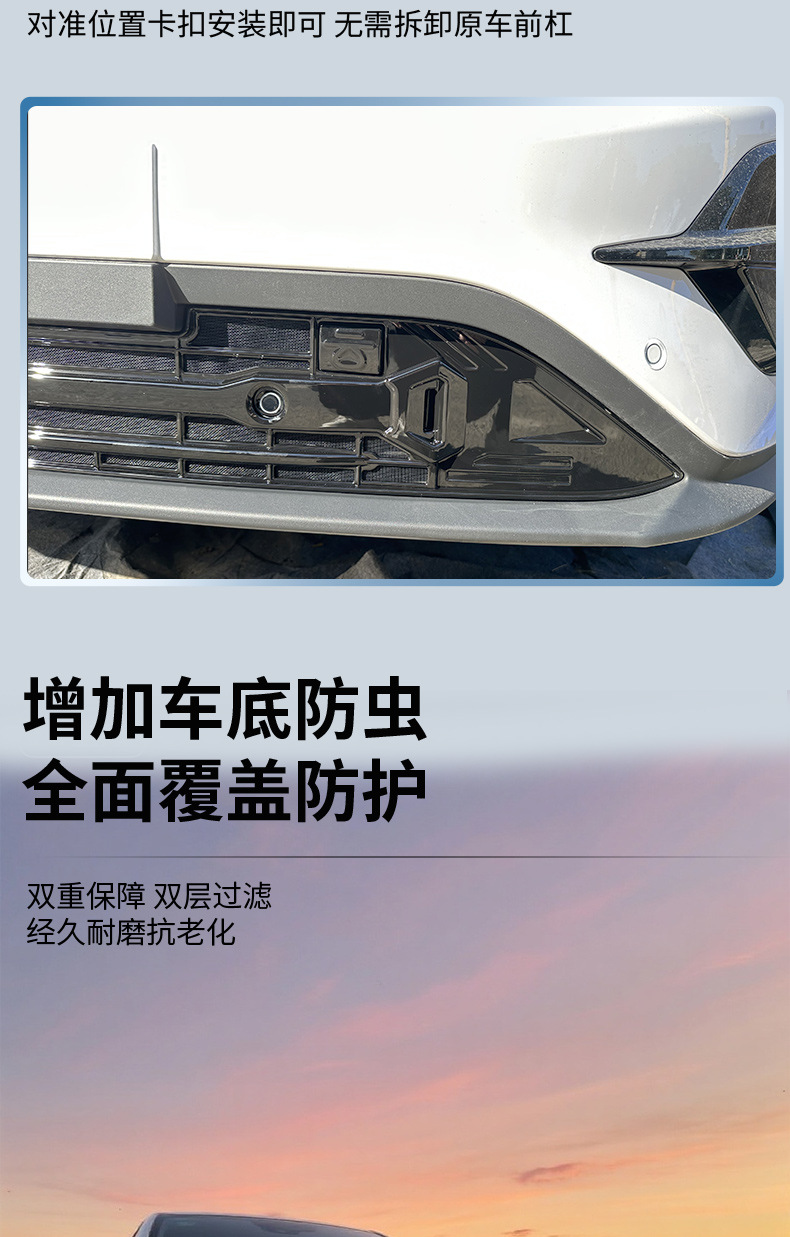 Specific modification accessories for the Arcfox Alpha T5: snap-on insect-proof mesh for the front grille and radiator protection