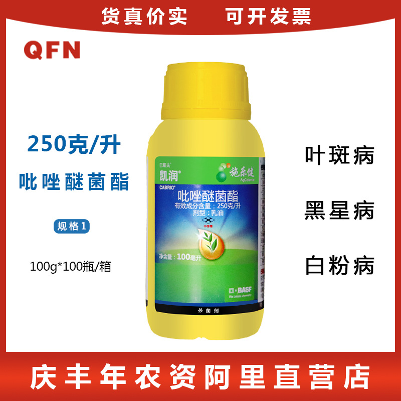 巴斯夫 凯润 吡唑醚菌酯乳油霜霉病叶斑病白粉病 农药杀菌剂
