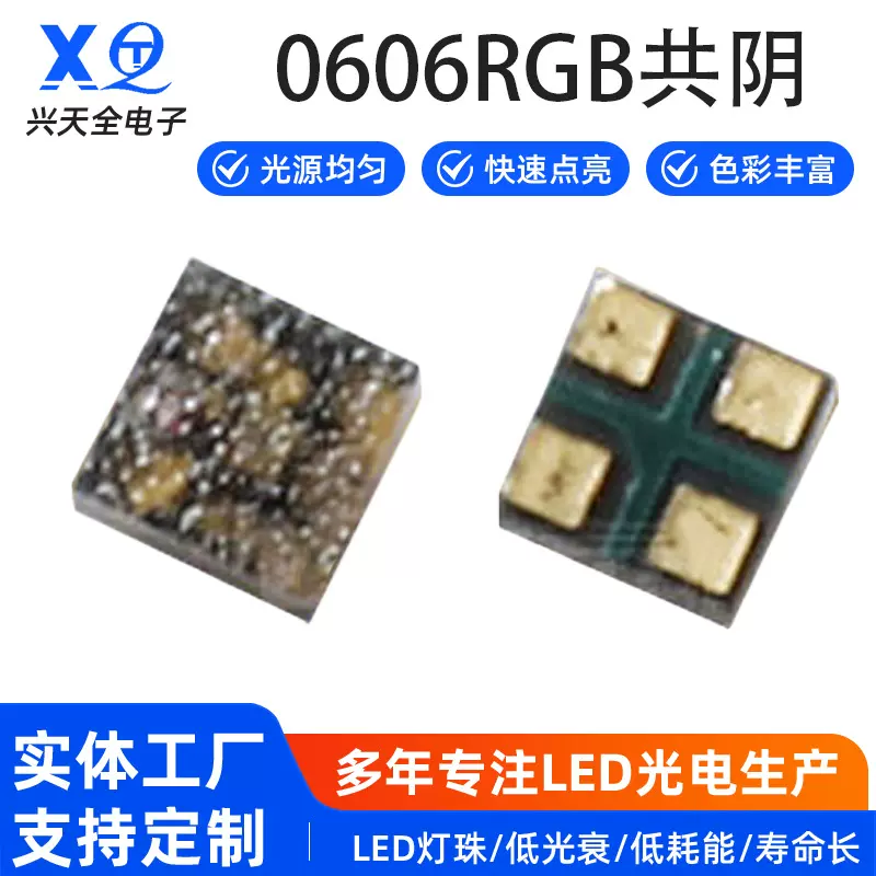 0606RGB共阴高亮全彩灯珠比1010小的灯带三色LED贴片发光二极管