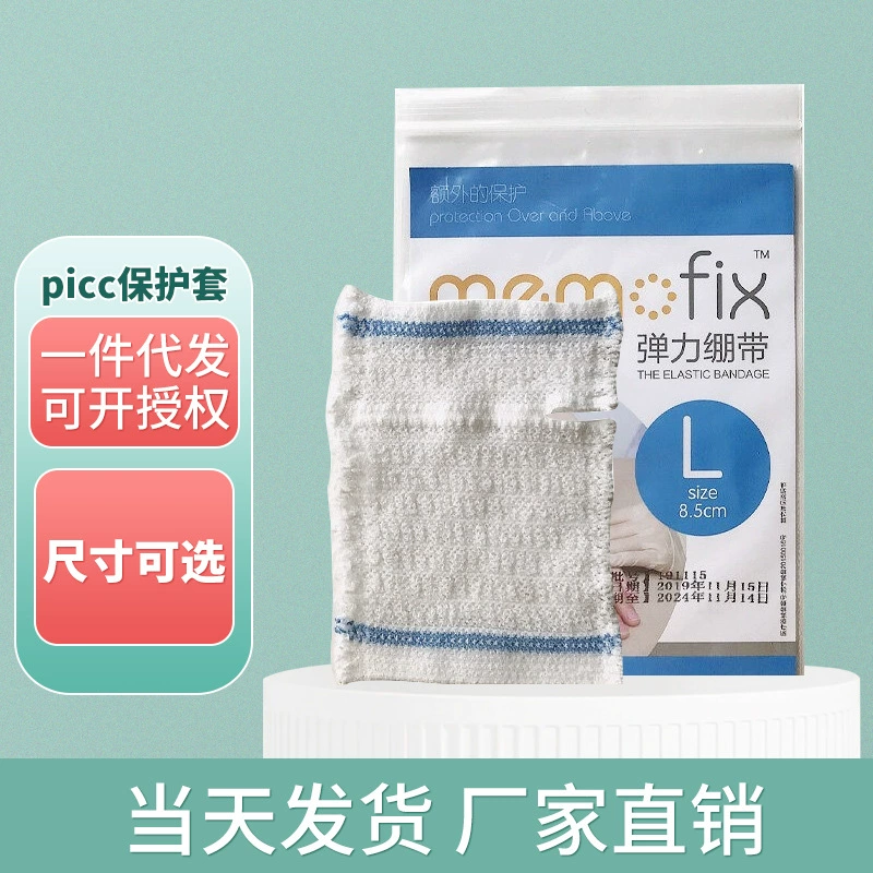 Ванна PICC Водонепроницаемый защитный рукав рука Центральный Венозный Катетер уход изоляционный рукав сетка Уход рукав эластичный