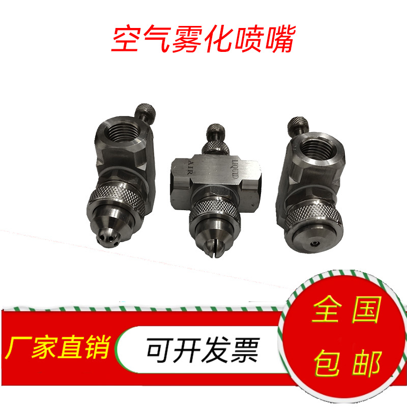 空气雾化喷嘴气水加湿降温工地车间矿山除尘喷雾喷头虹吸压力调节