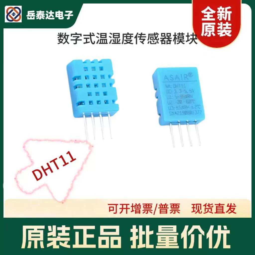 Модуль цифрового датчика температуры и влажности DHT11 Aosong, высококачественный, емкостный, однопроводный, для внутреннего использования, AHT20/30/21