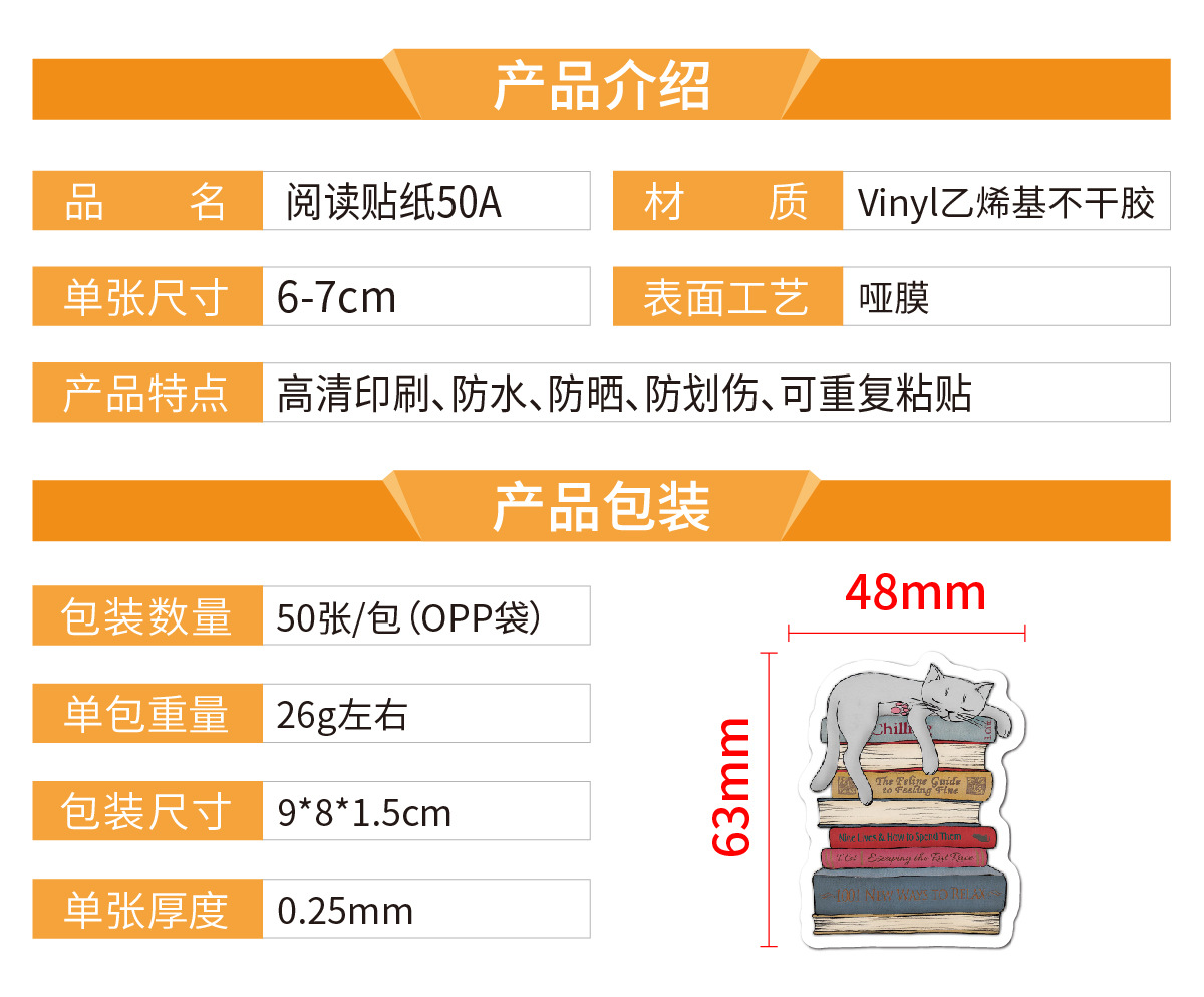 N06 阅读贴纸50A 产品介绍_画板 1.jpg