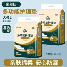 家和佳成年人护理垫6090隔尿垫产褥垫纸尿垫成人纸尿裤老人尿不湿