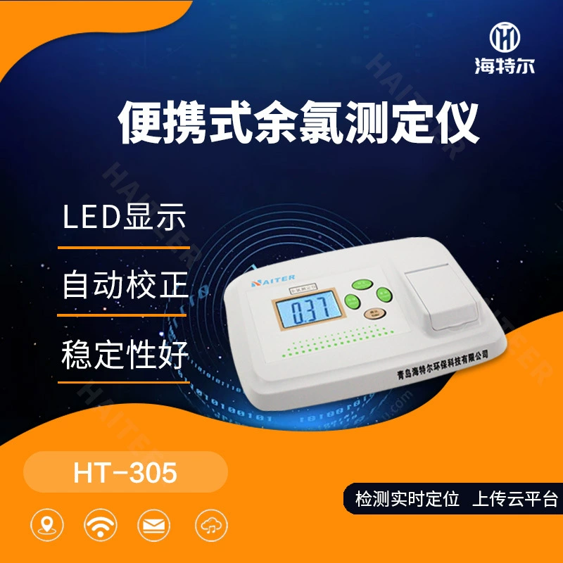 Портативный детектор остаточного хлора для контроля качества воды Прибор для проверки качества медицинских сточных вод