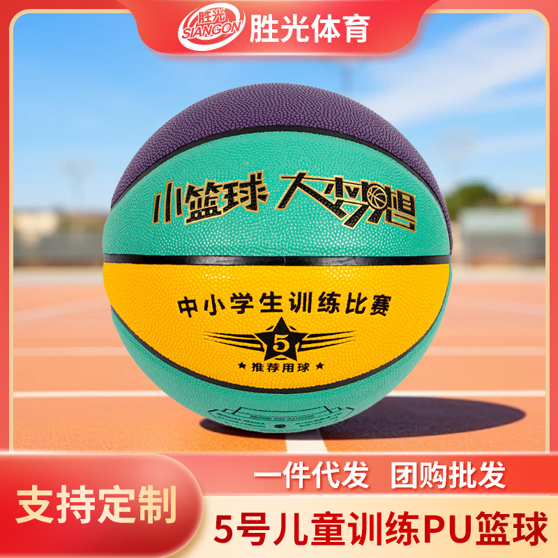 Basketball No.5 children's basketball school kindergarten wholesale printing PU moisture absorption indoor and outdoor competition training basketball